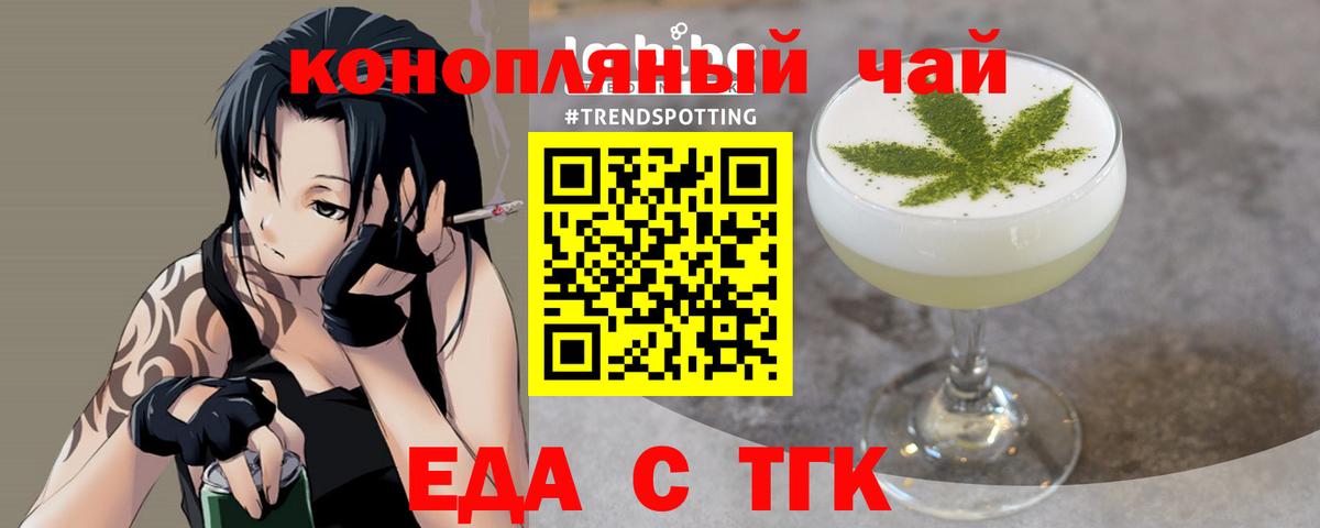 Еда ТГК марихуана Шахты