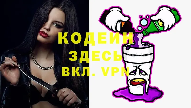 купить  сайты  Шахты  Кодеиновый сироп Lean Purple Drank 