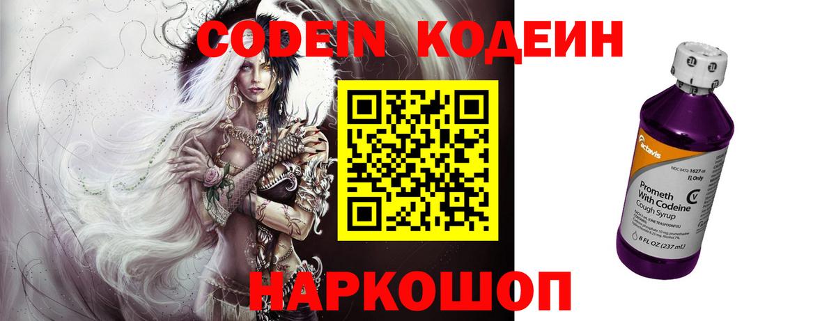Кодеин напиток Lean (лин)  Вход с VPN  Codein напиток Lean (лин)  Шахты 