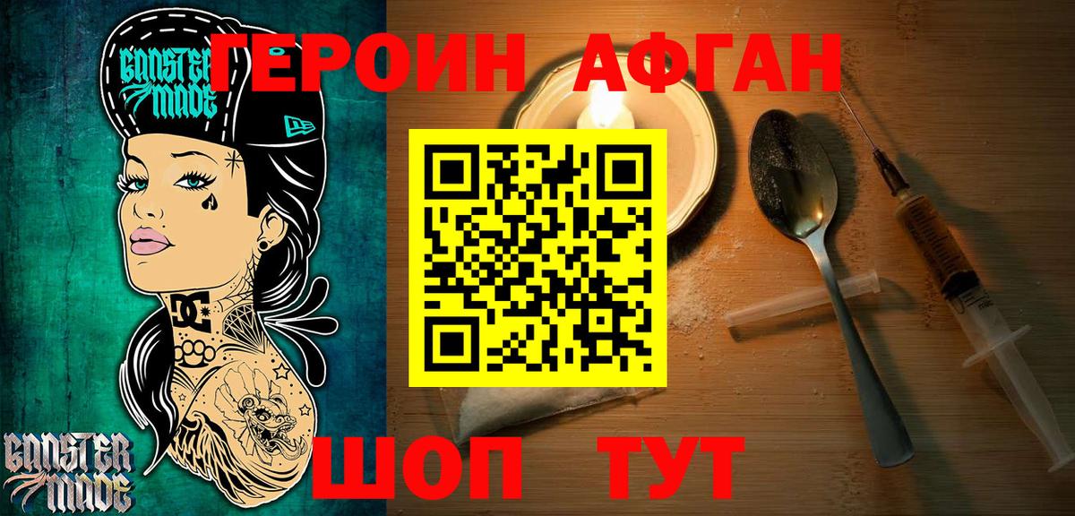 Героин Heroin Шахты