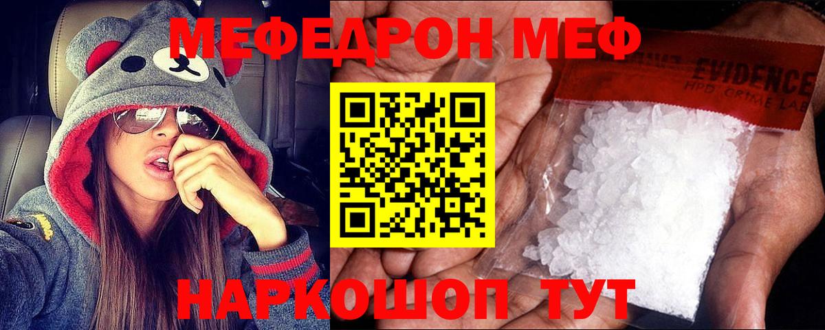МЕФ  МЯУ-МЯУ кристаллы  Вход с VPN  МЯУ-МЯУ мука  Шахты 